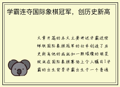 学霸连夺国际象棋冠军，创历史新高