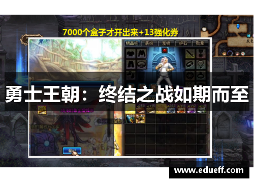 勇士王朝：终结之战如期而至